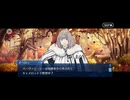 【FGO】第22節最後の騎士6