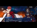 【FGO】第23節決戦前夜（ll）33