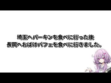 【ドカ食い気絶部】結月ゆかり曰く、怪異を討伐すればよいのでしょう？【VOICEROIDキッチン】