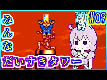 がんばれゆかり #09【がんばれゴエモン3 獅子重禄兵衛のからくり卍固め】【VOICEROID実況】【結月ゆかり&琴葉葵】