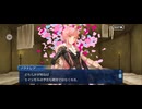 【FGO】第23節決戦前夜（ll）10