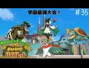 【縛り実況】 緑色ポケモンしか使えないポケモン　part35【ポケモンＳＶ】
