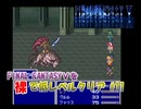 【FF5】裸で低レベルクリアPart11