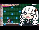 【ロックマン】あかりと花火大会・零 #6【A.I.VOICE実況/紲星あかり】