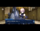 【FGO】第23節決戦前夜（ll）17