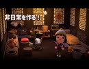 【まったり実況】あつまれどうぶつの森【やみっぺ】