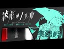 【実況】被虐のノエル-Season12-  part.5【たんざく】