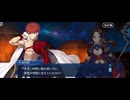 【FGO】第23節決戦前夜（ll）34