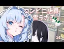 【ボイロ劇場】紙タオルで折り紙しちゃうWhiteCUL【コンビニ店員雪うさぎ】