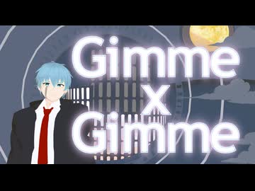 【MMDマッシュル】Gimme×Gimme