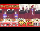 サイコパスな少年が怖すぎるゲームをプレイ『サイコボーイ2』#2(終)