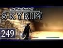 実況 ◇ The Elder Scrolls V: スカイリム ◇ 第249幕