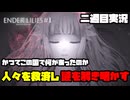 [Enderlilies]滅びた王国の謎を再び解き明かす(二週目実況)#1