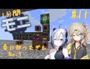 【Minecraft1.20.1】ほぼはじめての1分間Monifactory normalモード Part11 Laser IO de パッシブ生産【春日部つむぎ・No.7】
