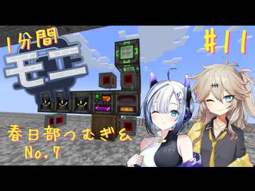 【Minecraft1.20.1】ほぼはじめての1分間Monifactory normalモード Part11 Laser IO de パッシブ生産【春日部つむぎ・No.7】