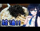 【双葉湊音誕生祭2026】つのふたおでかけ日記！：恋しいぜ、背脂醬油ラーメン...
