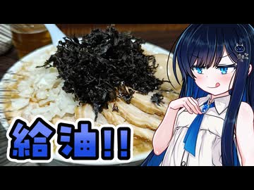 【双葉湊音誕生祭2026】つのふたおでかけ日記！：恋しいぜ、背脂醬油ラーメン...