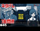 【都市伝説解体センター】都市伝説を解体しよう【実況】part46