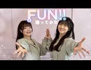 【@小豆生誕2026】FUN!!【踊ってみた】