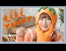 【nin.】もぐもぐYUMMY！踊ってみた【にんじんの日】