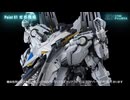 「HG 1/144 アリュゼウス」 『機動戦士ガンダム 閃光のハサウェイ キルケーの魔女』PV