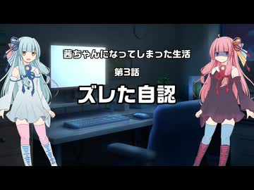 茜ちゃんになってしまった生活 3 「ズレた自認」