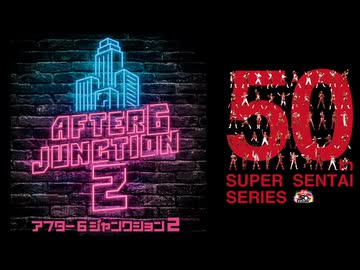 スーパー戦隊オープニング主題歌の歌詞全曲解説SHOW【スーパー戦隊50年間ありがとうWEEK～正義の月曜日～】