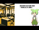 固定資産の会計処理と監査手続【ずんだもん解説】