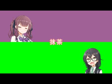 抹茶