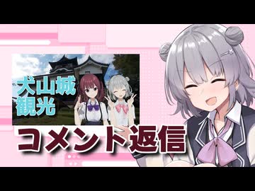 超スーパーコメント返信動画【CeVIO車載】