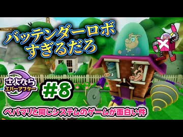 ペーパーマリオRPGのシステムで作られた「さよならエバーアフター」が面白すぎるので実況（むずかしい&ノーダメ） part8