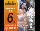 【今日の参政党 徳永ゆきこ 候補】 衆院選 東京18区（武蔵野市・小金井市・西東京市）今日のテーマ：外国人問題  2026/2/2  吉祥寺駅北口サンロード前