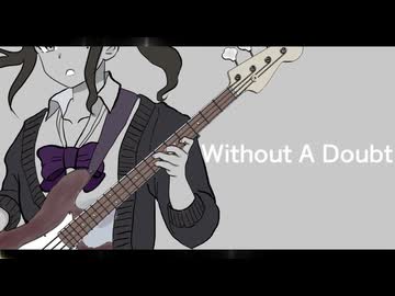 Without A Doubt / 夏色花梨