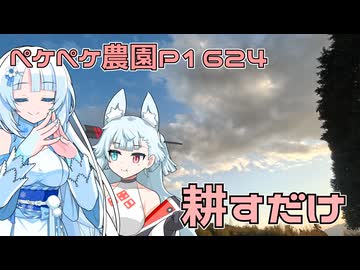 2026年2月2日　農作業日誌P1624　またまた同じところを耕し続ける