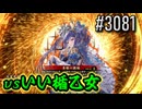 【英傑大戦】 決めるぞ！下剋上 #3081 vsいい楯乙女