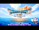海賊王（予定）ゆかりさんのドラゴンクエスト7 Reimagined #01