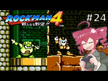 【ロックマン4】Zをより楽しむためにロックマンシリーズを遊ぶテトさん#24【VoicePeak実況】