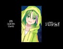 【歌ってみたショート025】コネクト / ClariS