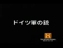 ドイツ軍の銃【撃つためのデザイン】