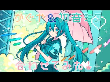 ryo (supercell) / メルト CPK! Remix (初音ミク ver.) - ニコニコ動画