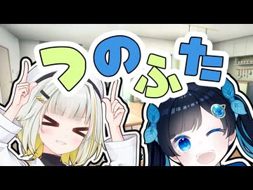 つのふた(蕾)【ソフトウェアトーク劇場】