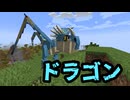 【Minecraft】最初に出会ったドラゴンにエサをあげてテイムしようとしたら...#1【マイクラ実況】
