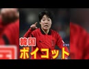 アジアカップに韓国ボイコットか！選手は引退辞さず紛糾！主催の豪が懸念表明する事態に！