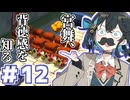 みゃーまいワールド.#12 【スーパーマリオ3Dワールド / 宮舞モカ実況】