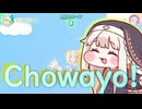 Chowayo![スピキオリジナル曲]