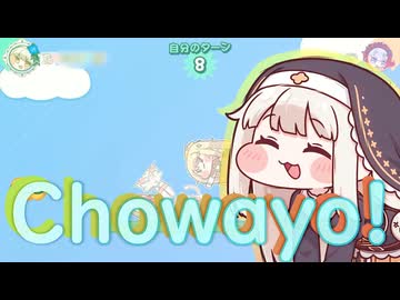 Chowayo![スピキオリジナル曲]
