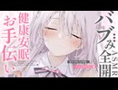 ‪〖 高音質ver ASMR⌇KU100 〗ちゅ…♡よちよち♡君だけのママに愛され尽くす…♡高音質ぐっすり睡眠導入♡ 〖 耳塞ぎ/ 安眠 / マッサージ /Japanese/Vtuber〗