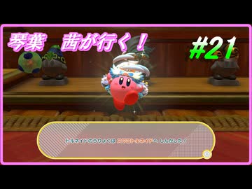 琴葉　茜ディスカバリー＃21