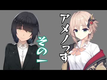 【ショート劇場】アメノっす【その1】