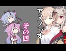 【ショート劇場】アメノっす【その4】